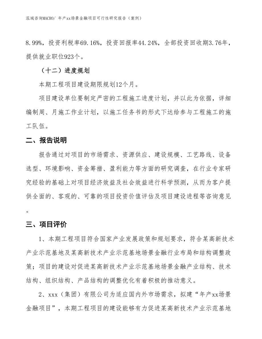 年产xx场景金融项目可行性研究报告（案例）_第5页