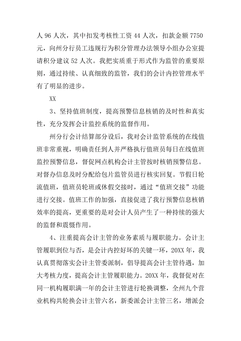 农业银行会计结算工作述职报告（5）.doc_第3页