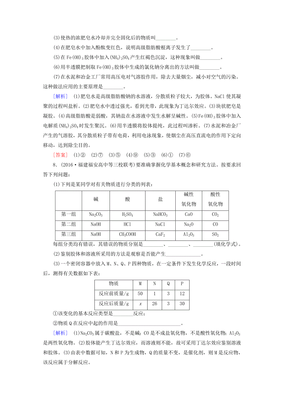 2018年高三化学总复习课时跟踪训练3第二章2.1化学物质及其变化新人教版_第3页