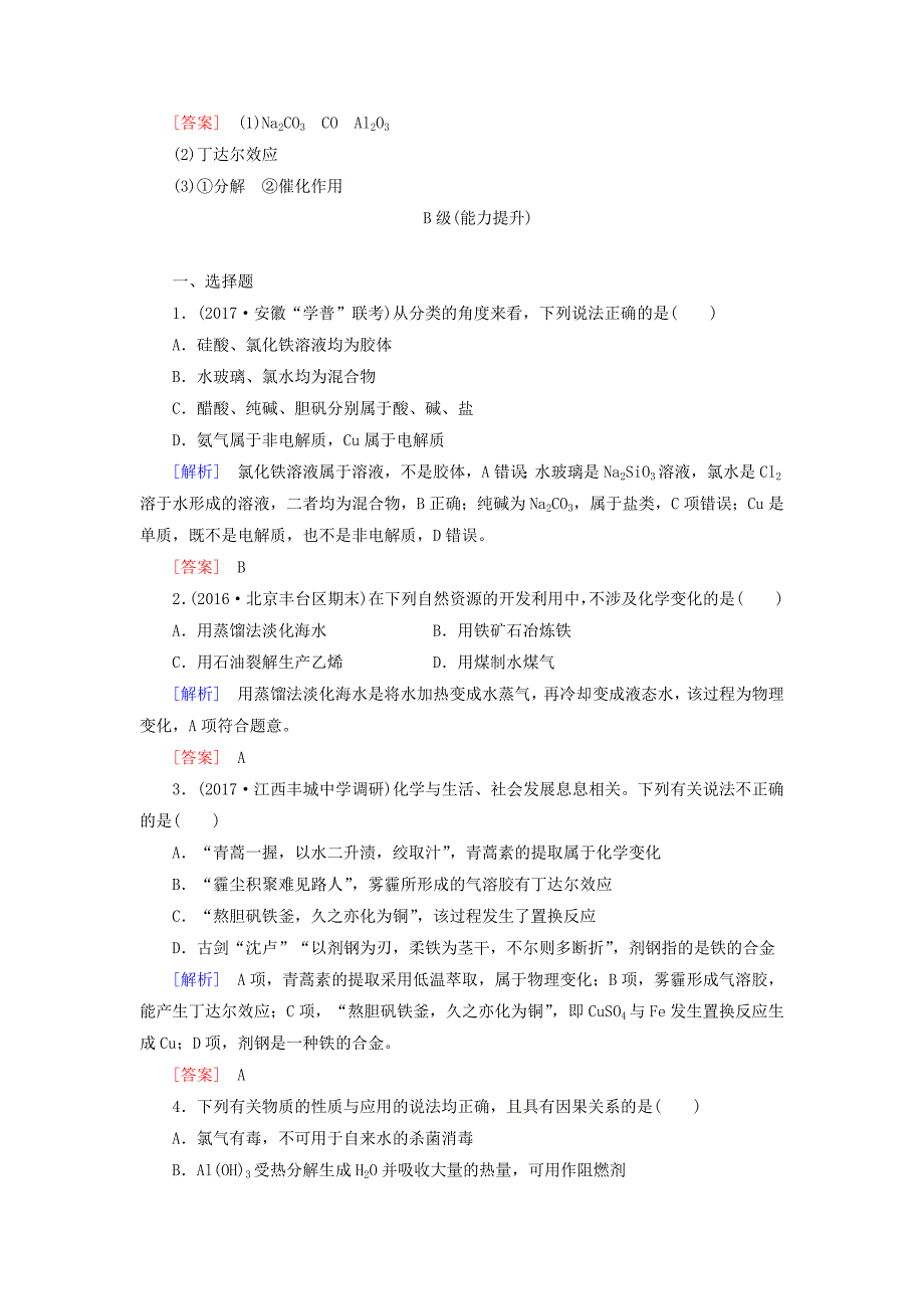 2018年高三化学总复习课时跟踪训练3第二章2.1化学物质及其变化新人教版_第4页