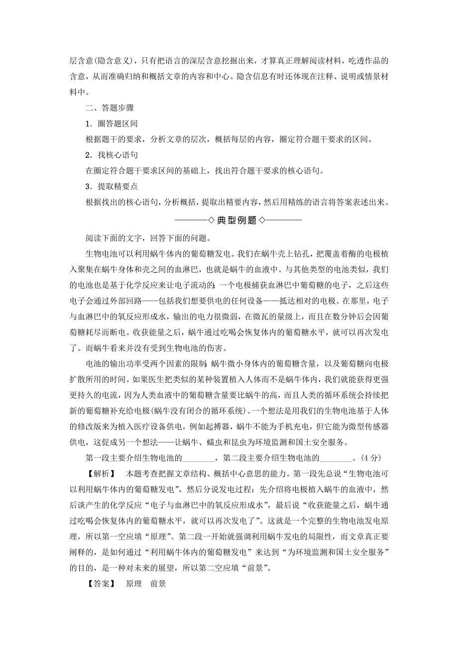 2017-2018学年高中语文第4单元单元考点链接归纳内容要点概括中心意思教师用书苏教版_第2页