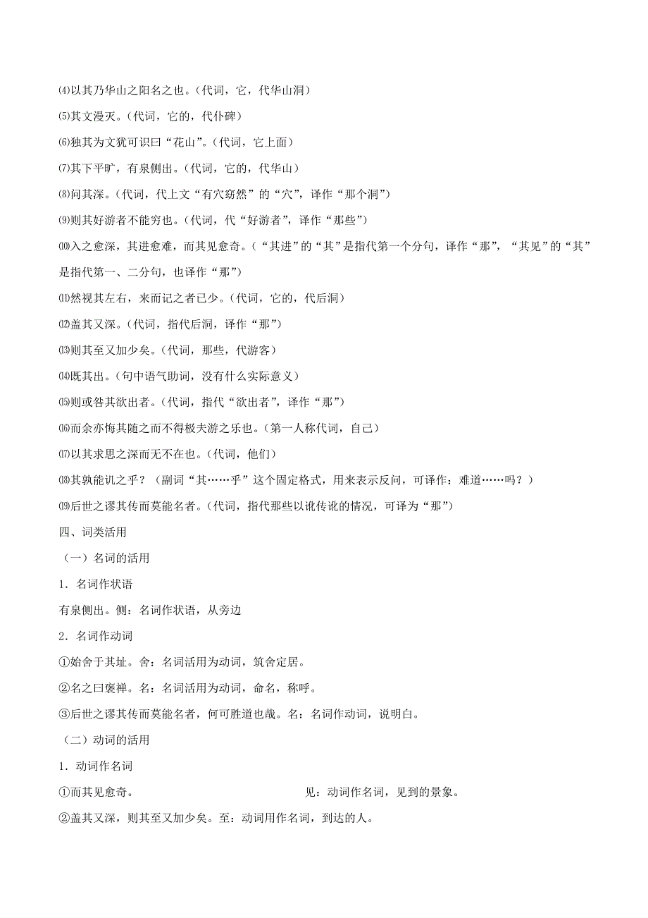 2018年高三语文一轮总复习第10课游褒禅山记含解析新人教版_第4页