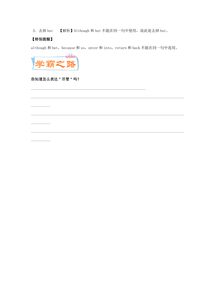 2017-2018学年高中英语每日一题第04周although引导让步状语从句含解析新人教版_第3页