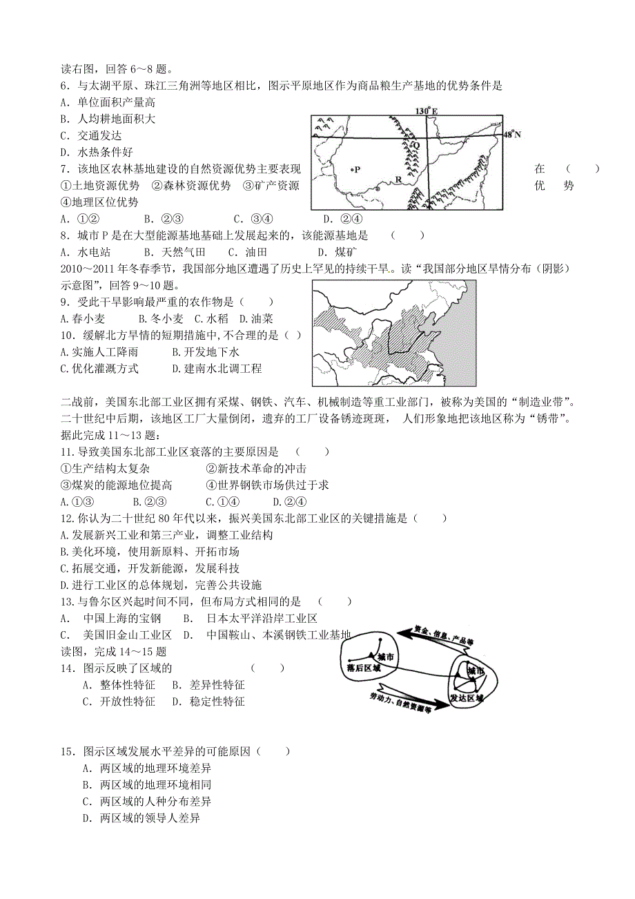 山东省淄博市淄川第一中学，临淄中学，淄博第五中学2015-2016学年高二地理上学期期末联考试题_第2页