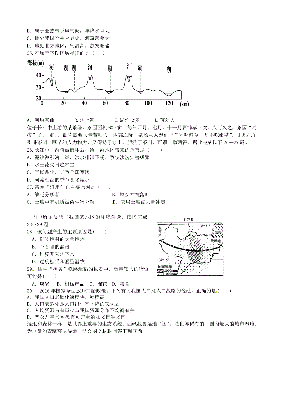 山东省淄博市淄川第一中学，临淄中学，淄博第五中学2015-2016学年高二地理上学期期末联考试题_第4页