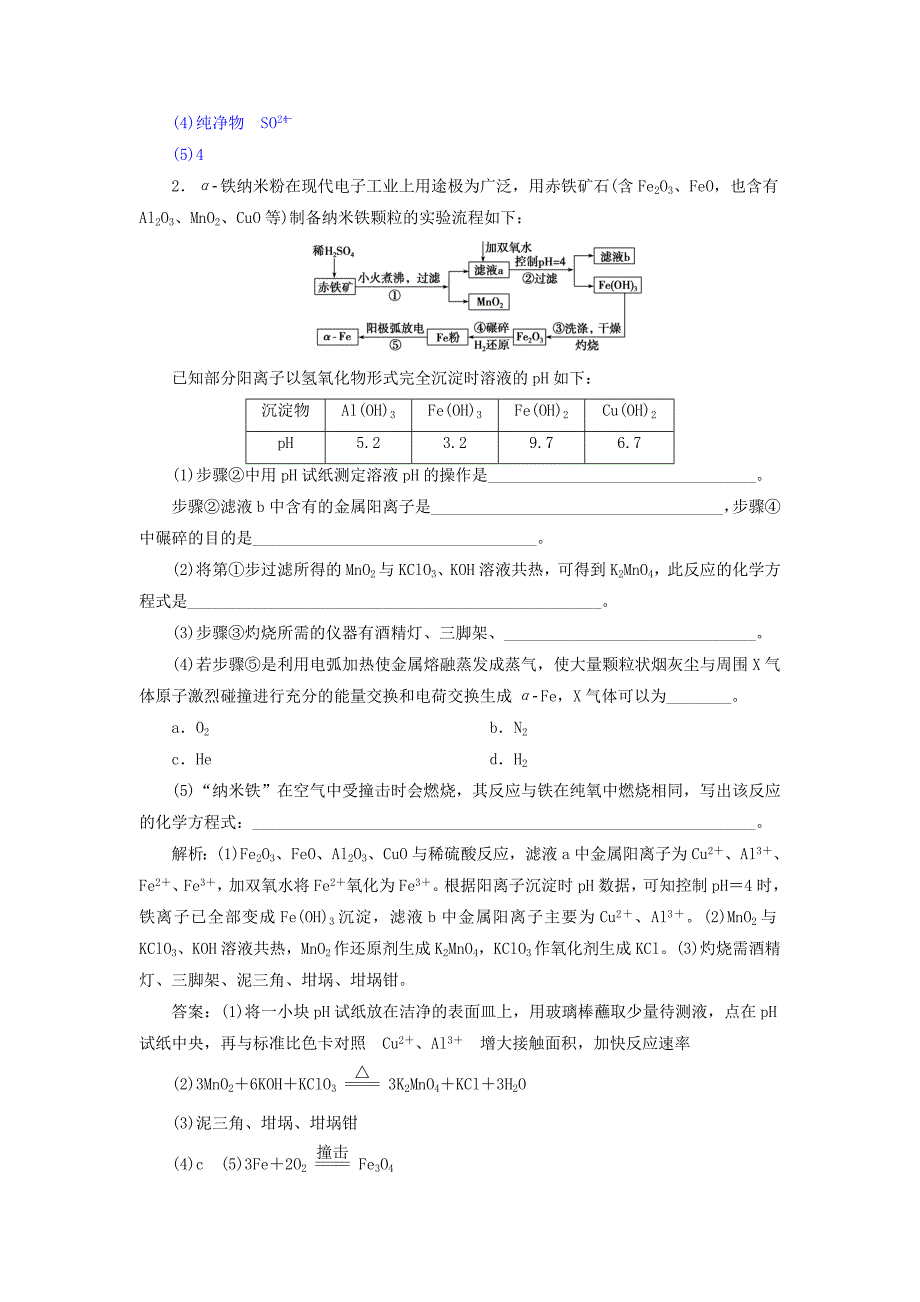 2019版高考化学总复习第3章金属及其重要化合物微专题强化突破5无机化学工艺流程题专题集训新人教版_第2页