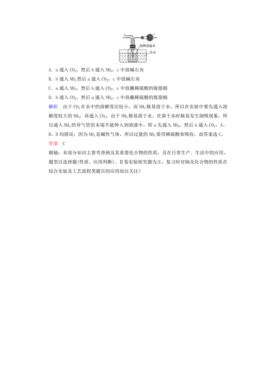 江苏专版2018版高考化学大一轮复习专题三常见金属及其化合物课时1钠镁及其重要化合物对接高考_第3页