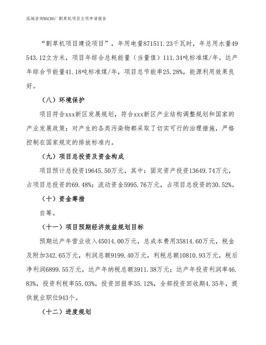 割草机项目立项申请报告 (1)_第3页