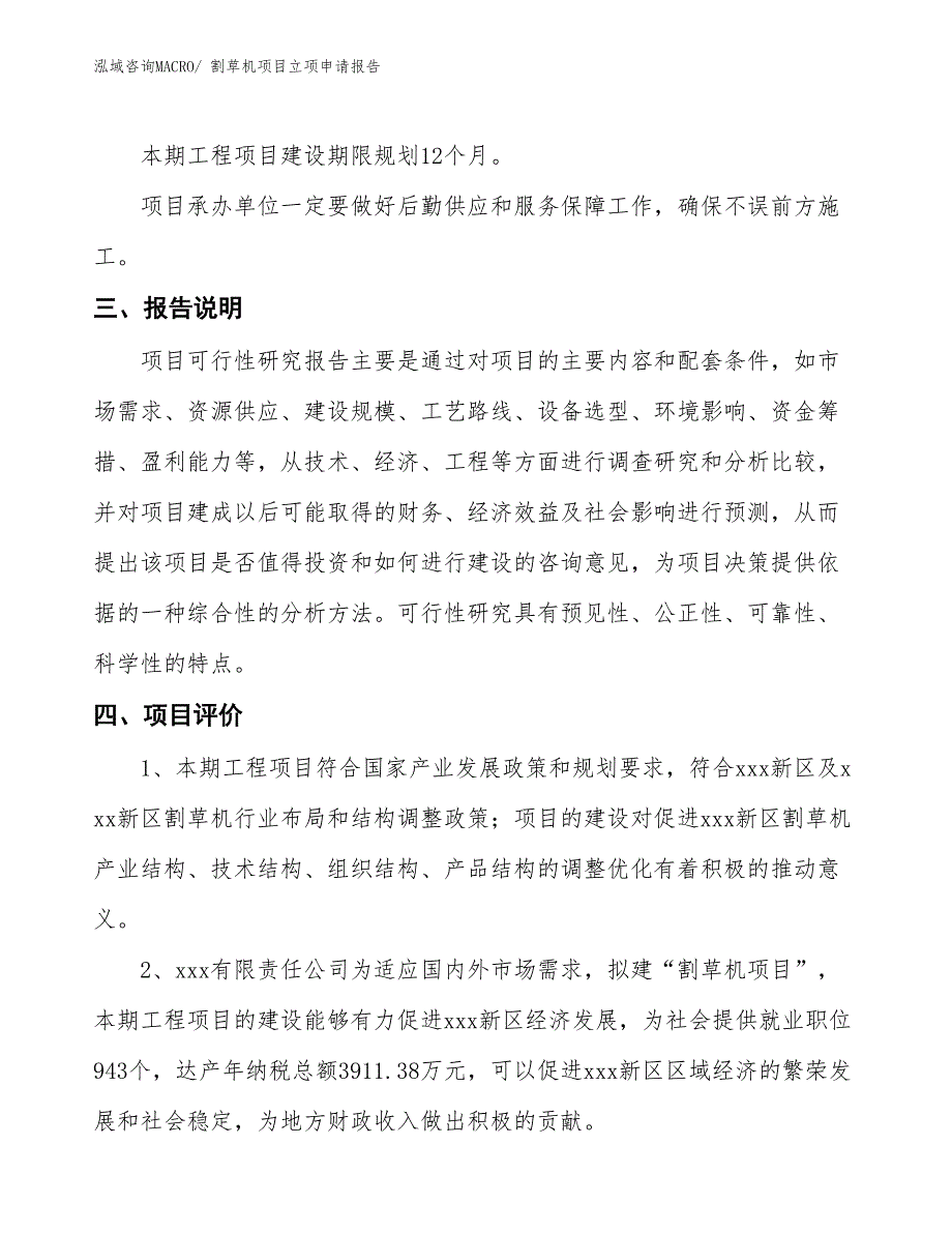 割草机项目立项申请报告 (1)_第4页