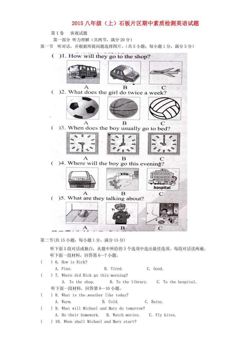 四川省简阳市石板学区2015-2016学年八年级英语上学期期中试题（无答案） 人教新目标版_第1页