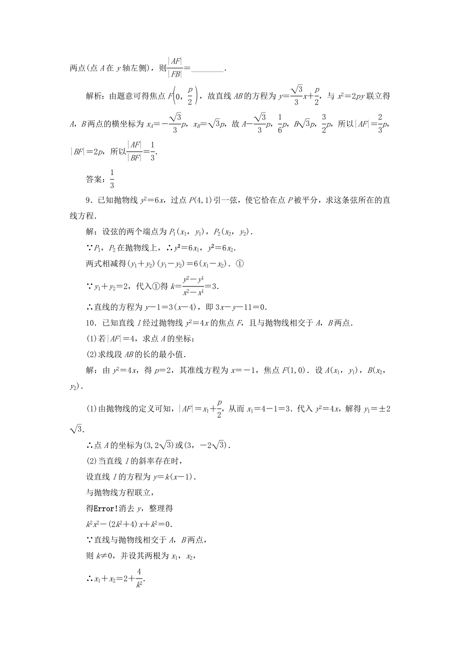 浙江专版2018年高中数学课时跟踪检测十一抛物线的简单几何性质新人教a版_第3页