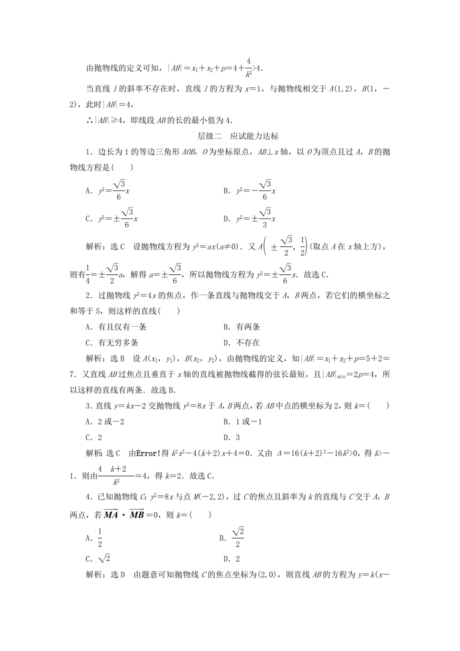 浙江专版2018年高中数学课时跟踪检测十一抛物线的简单几何性质新人教a版_第4页