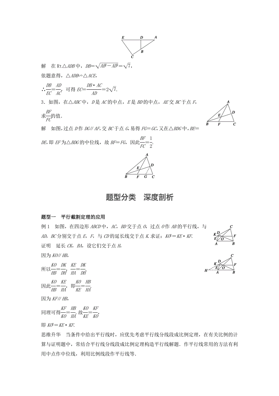 （江苏专用）2017版高考数学一轮复习 第十四章 系列4选讲 14.1 几何证明选讲 课时1 相似三角形的进一步认识 理_第2页