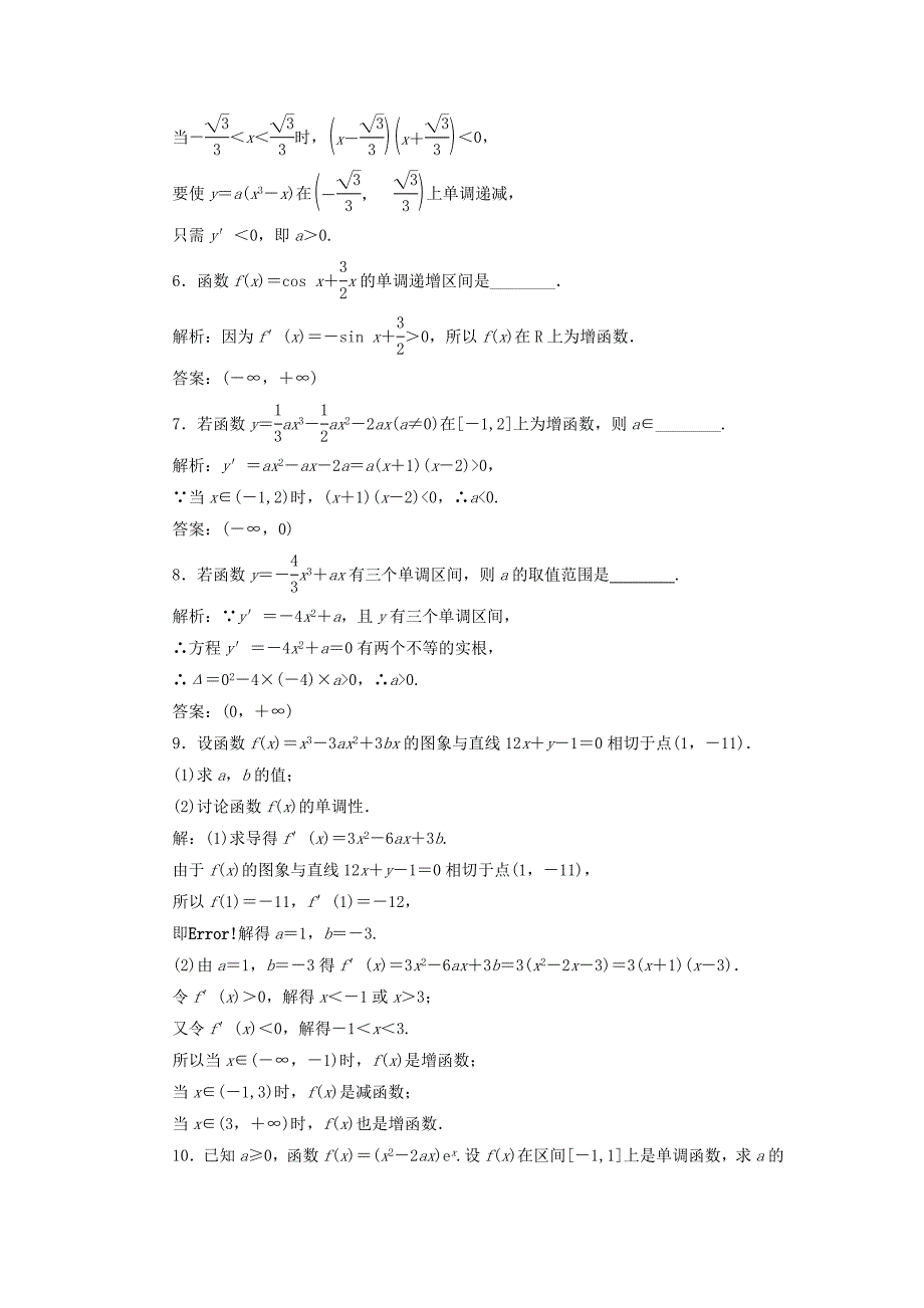 浙江专版2018年高中数学课时跟踪检测五函数的单调性与导数新人教a版_第2页