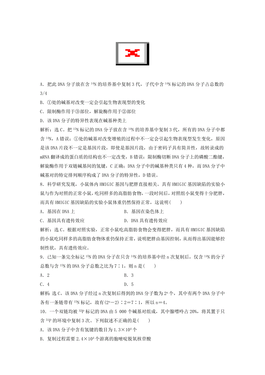 2018年高考生物大一轮复习第六单元遗传的物质基础6.2dna的结构复制及基因的本质课时规范训练_第3页