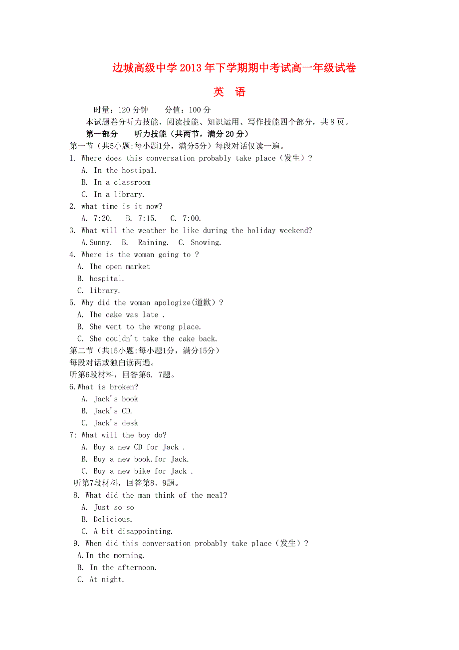 湖南省湘西州花垣县边城高级中学2015-2016学年高一英语下学期期中试题_第1页