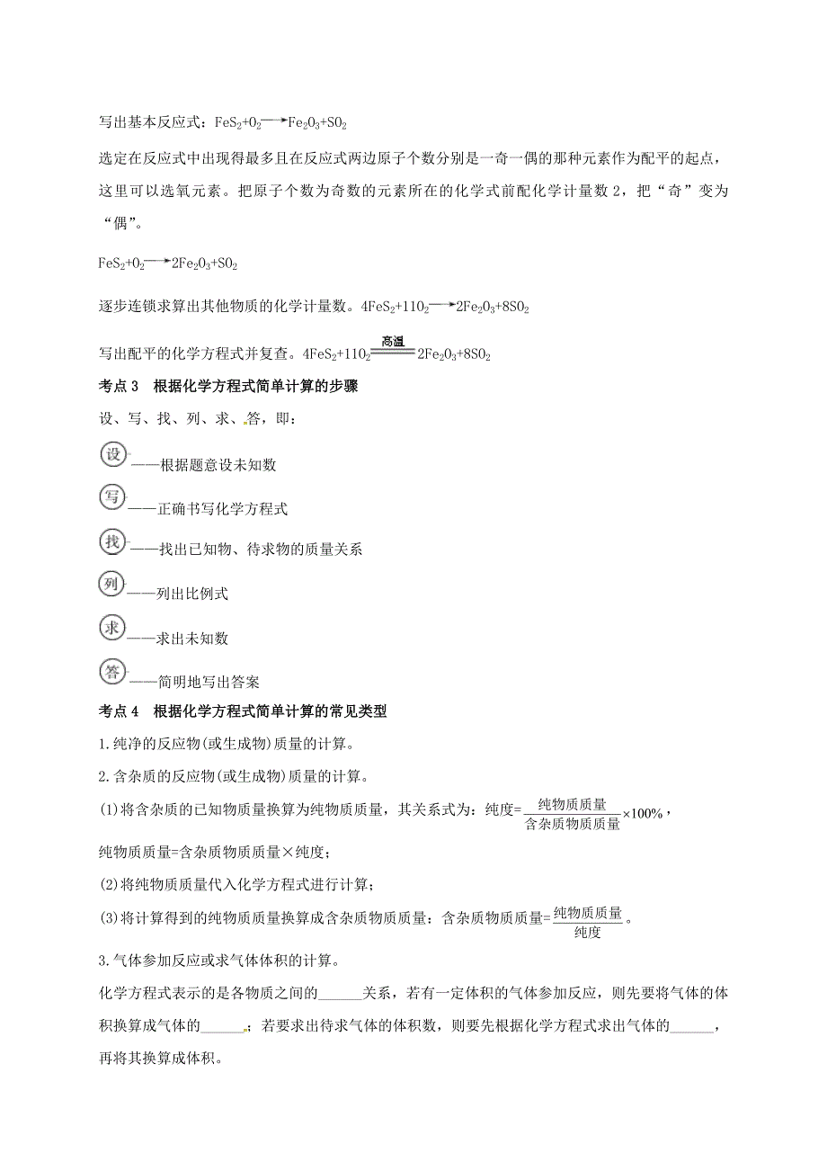 山东省广饶县丁庄镇中心初级中学2016届中考化学一轮复习化学方程式的书写与计算学案无答案_第2页