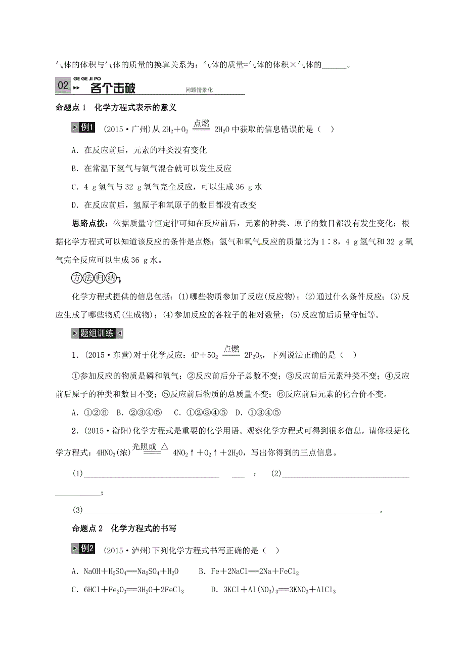 山东省广饶县丁庄镇中心初级中学2016届中考化学一轮复习化学方程式的书写与计算学案无答案_第3页