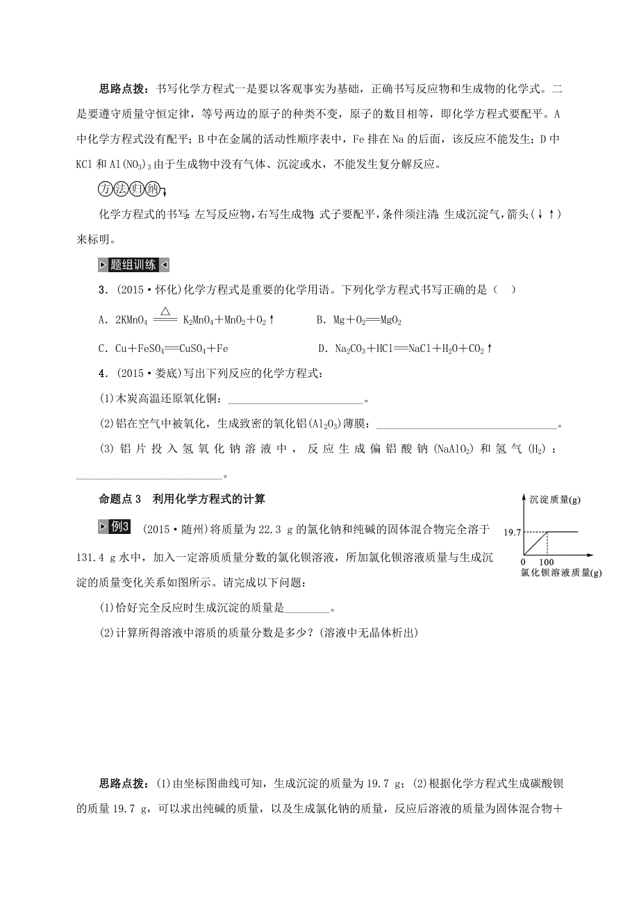 山东省广饶县丁庄镇中心初级中学2016届中考化学一轮复习化学方程式的书写与计算学案无答案_第4页