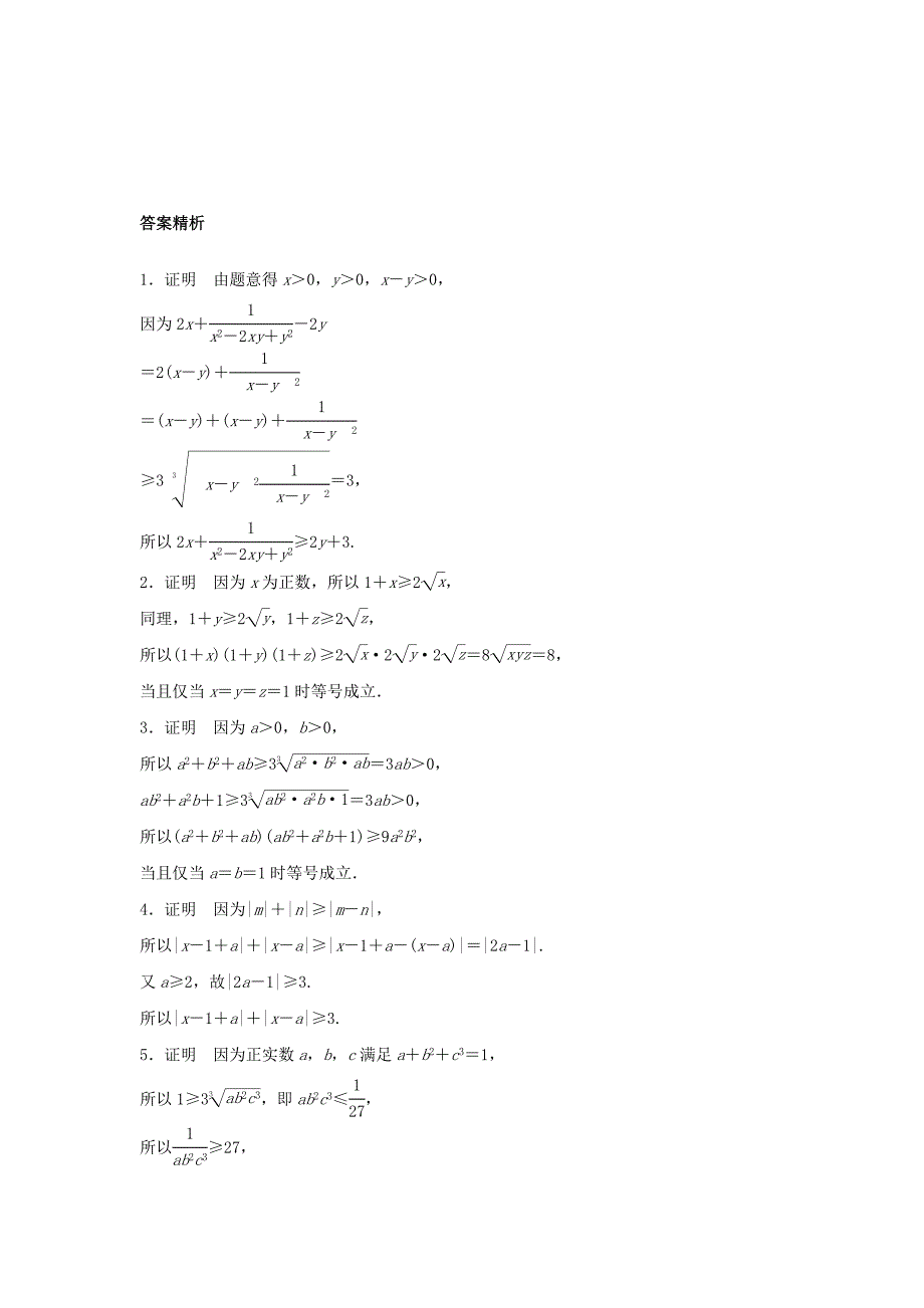 江苏专用2018版高考数学专题复习专题12选修系列第84练不等式选讲练习理_第2页