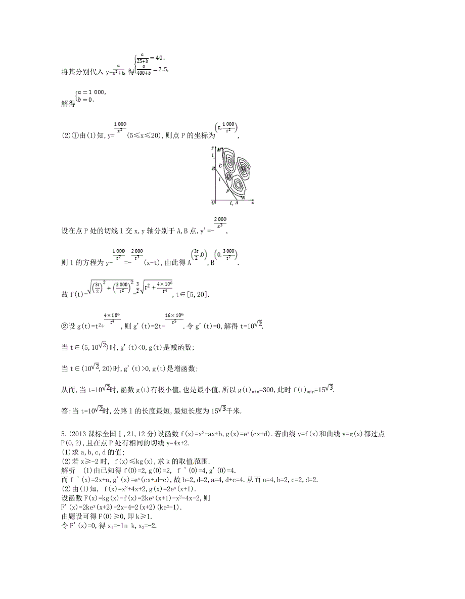 江苏专版2019版高考数学一轮复习第二章函数2.6函数模型及函数的综合应用讲义_第2页