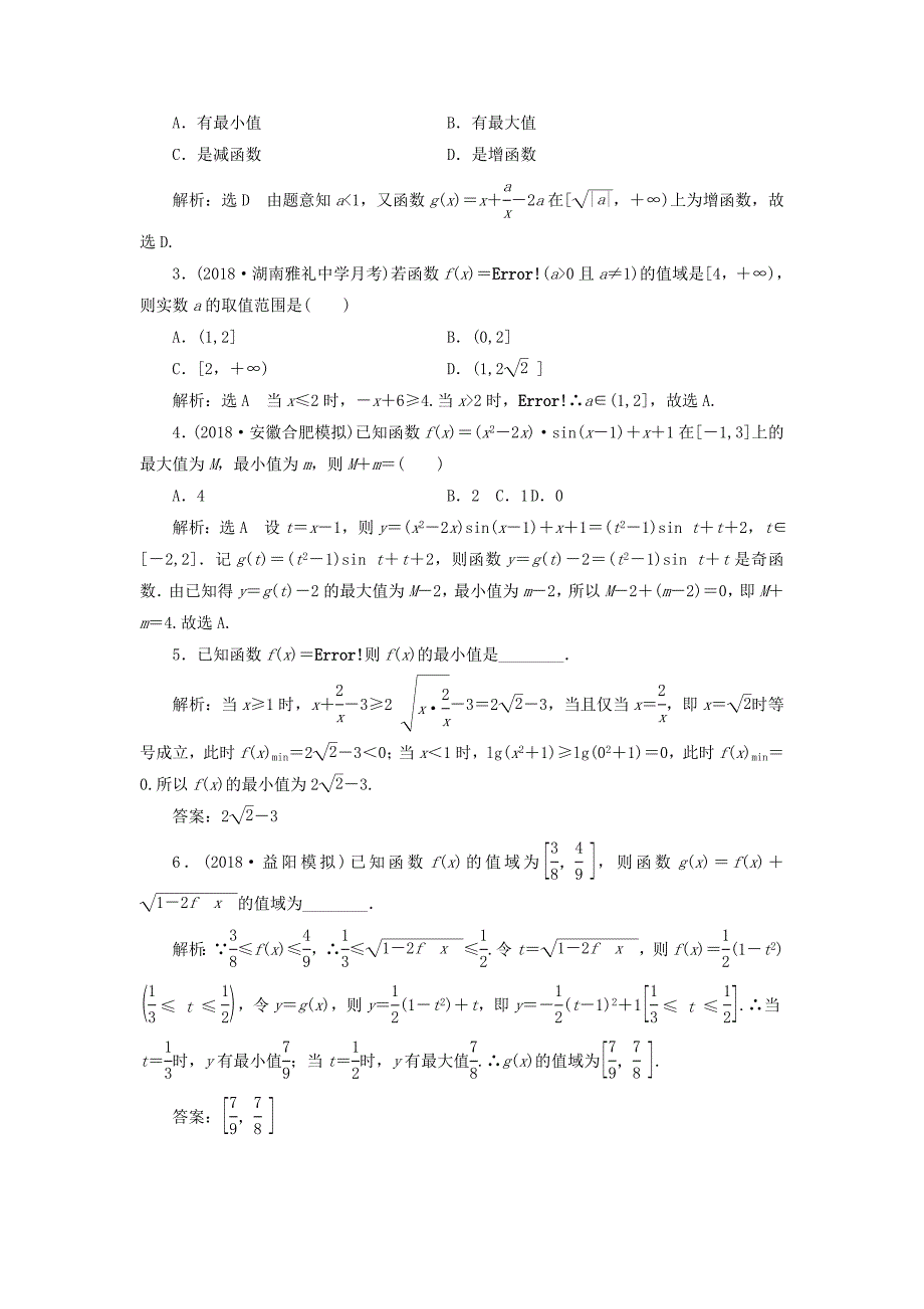 通用版2019版高考数学一轮复习第二章函数的概念与基本初等函数ⅰ课时达标检测五函数的单调性与最值理_第3页