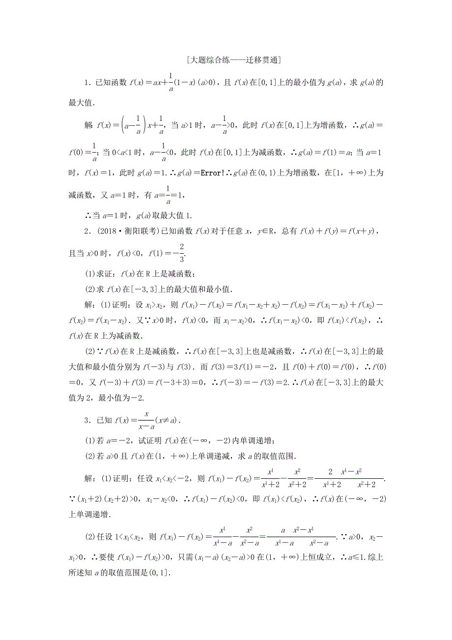 通用版2019版高考数学一轮复习第二章函数的概念与基本初等函数ⅰ课时达标检测五函数的单调性与最值理_第4页