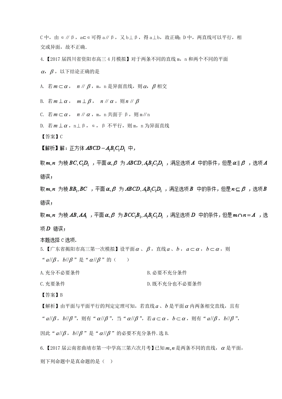 浙江版2018年高考数学一轮复习专题8.4直线平面平行的判定与性质测_第2页