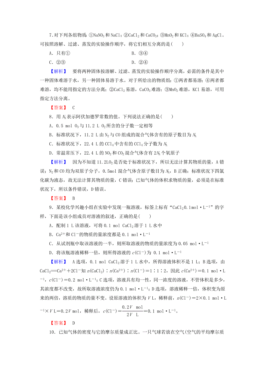 2018版高中化学第一章从实验学化学章末综合测评新人教版_第3页