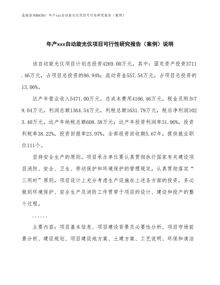 年产xxx自动旋光仪项目可行性研究报告（案例）_第2页