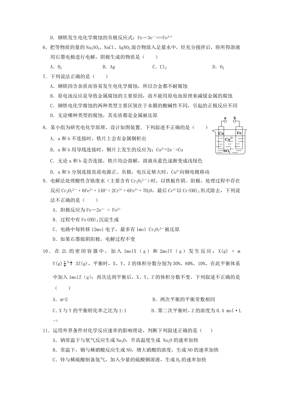 安徽省蚌埠市2015-2016学年高二化学上学期期中试题_第2页