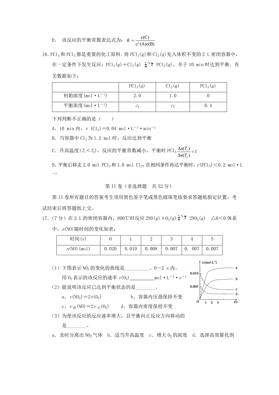 安徽省蚌埠市2015-2016学年高二化学上学期期中试题_第4页