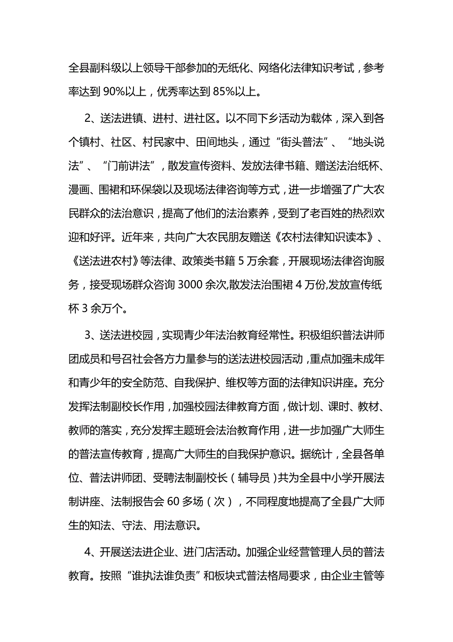 县司法局宣传股先进事迹材料与烟草专卖管理所所长事迹材料_第3页