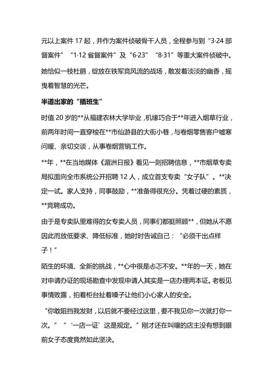 县司法局宣传股先进事迹材料与烟草专卖管理所所长事迹材料_第5页