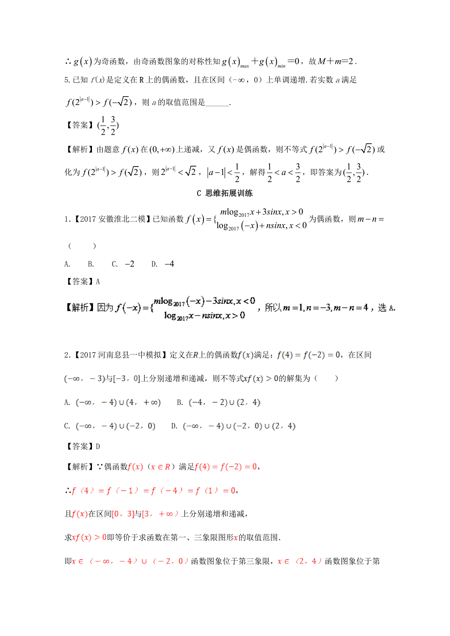 浙江版2018年高考数学一轮复习专题2.4函数奇偶性与周期性练_第4页