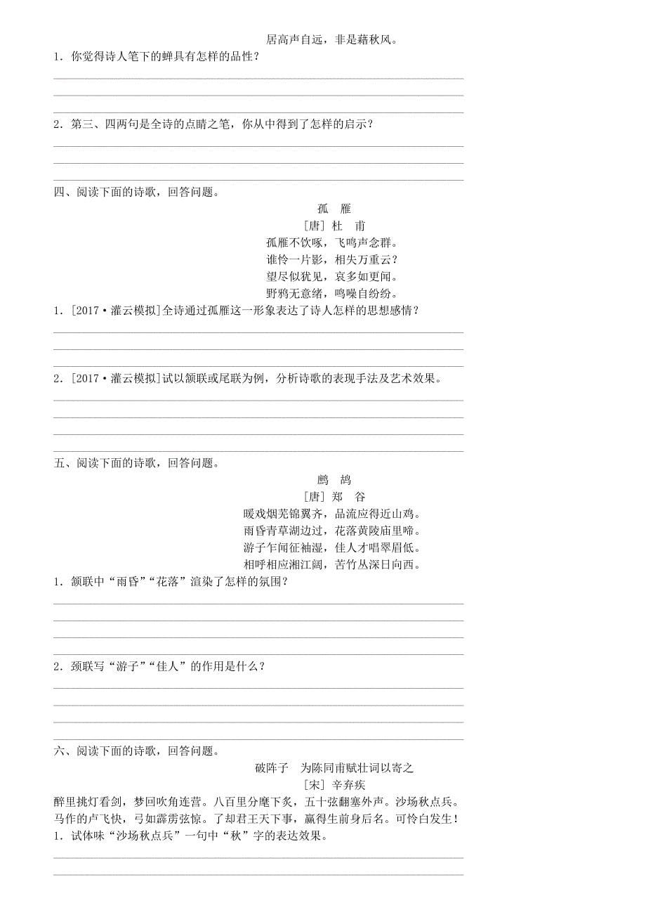 淮安专版2018年中考语文第2部分文言文阅读专题八古诗词曲鉴赏作业_第5页