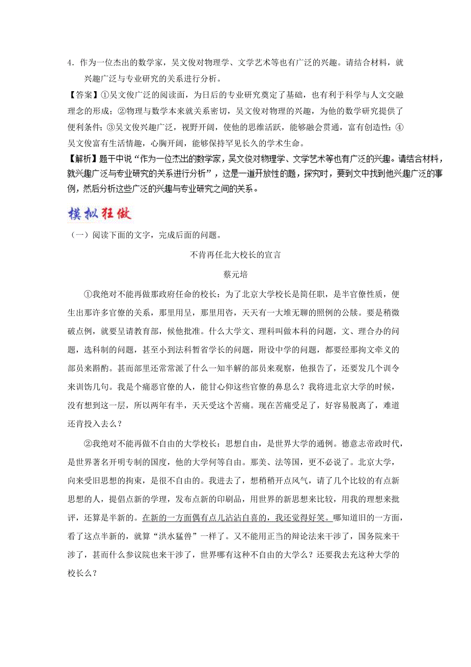 2017-2018学年高中语文大题精做11就任北京大学校长之演说含解析新人教版_第4页