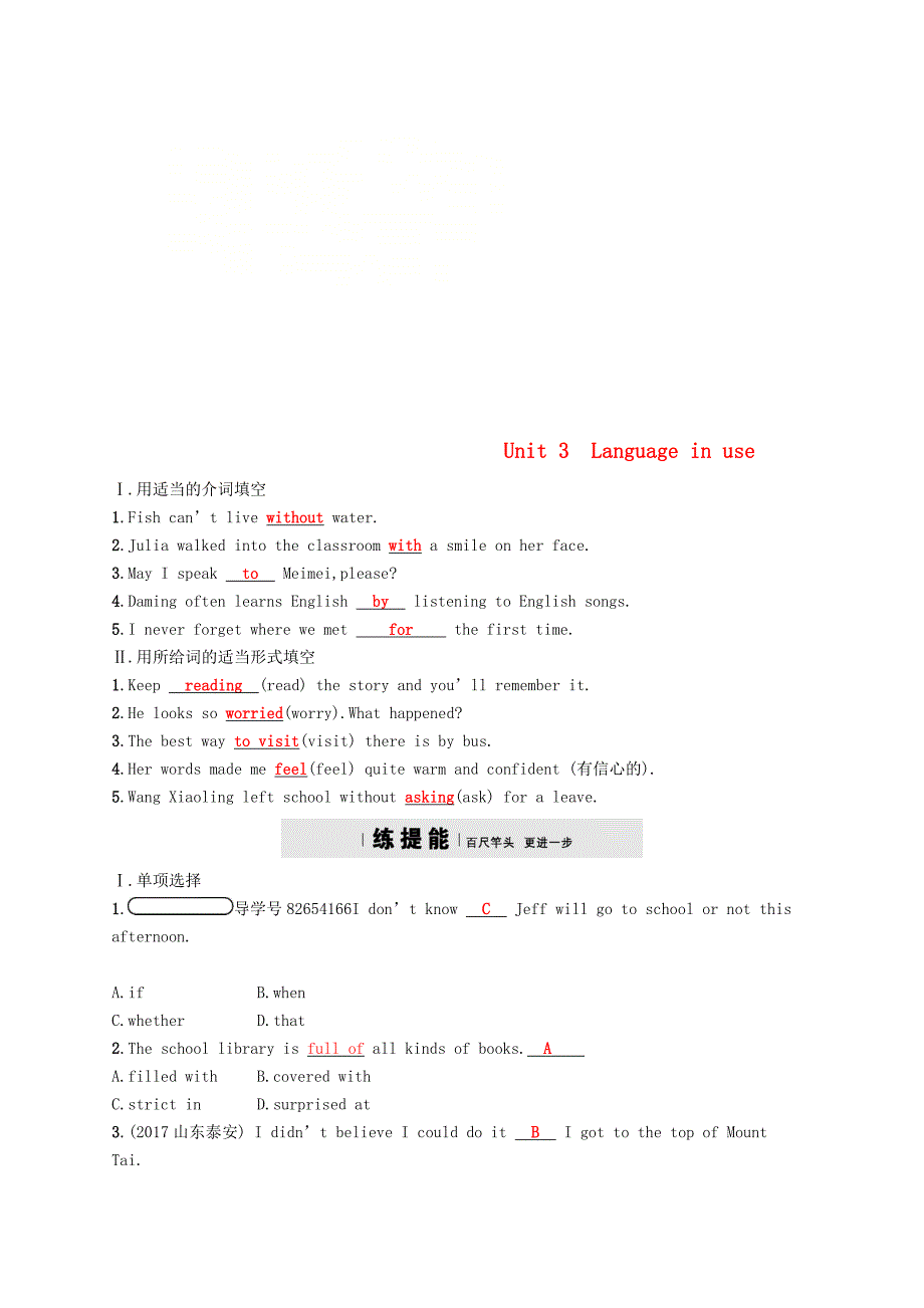 2018年春八年级英语下册module9friendshipunit3languageinuse课后习题新版外研版_第1页