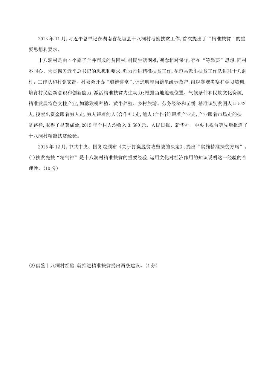 2019届高考政治一轮复习第九单元文化与生活第21课时文化与社会夯基提能作业新人教版_第5页