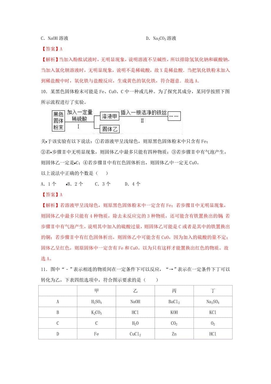 2018年中考化学一轮复习物质的检验鉴别与除杂真题练习含解析_第5页