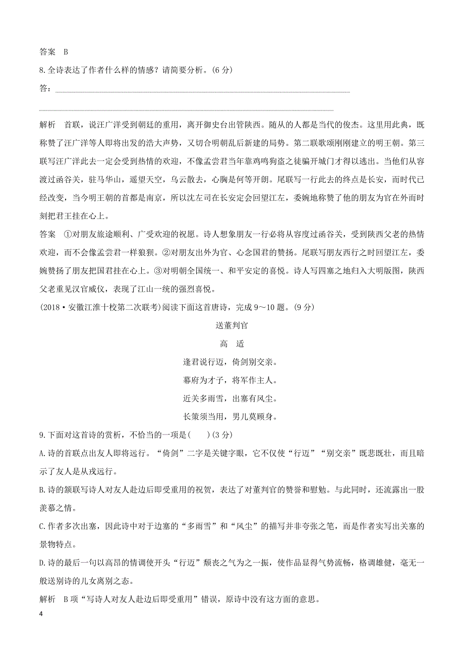 全国通用2019高考语文二轮复习精编冲刺组合练19语言文字运用+名篇名句默写+古代诗歌阅读+作文立意（含答案）_第4页