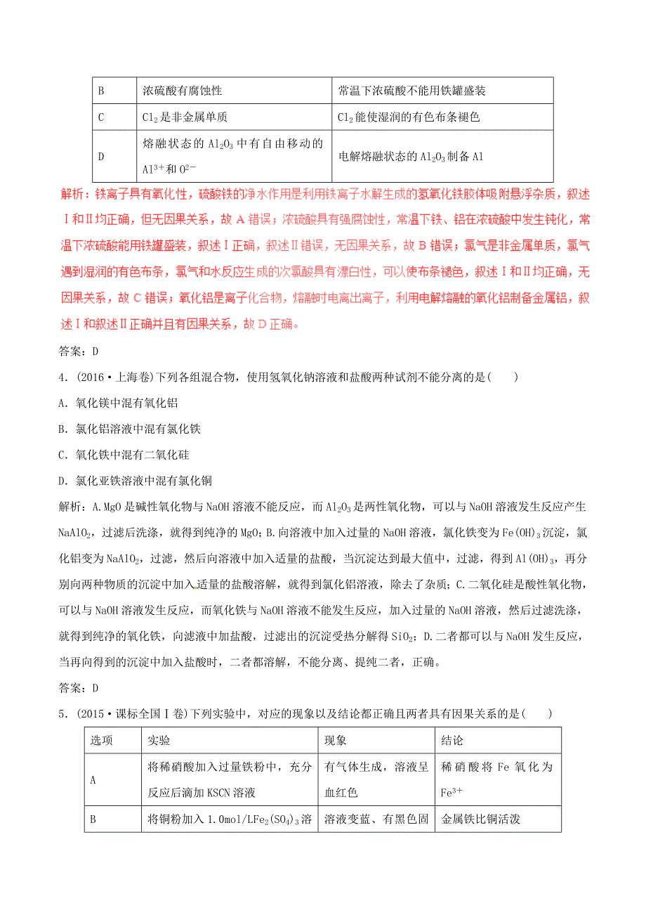 2017年高考化学（四海八荒易错集）专题05 金属元素单质及其化合物_第2页