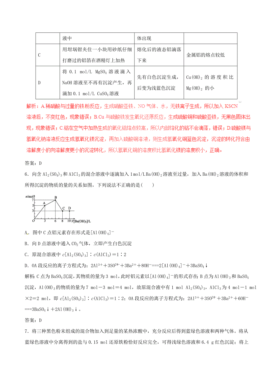 2017年高考化学（四海八荒易错集）专题05 金属元素单质及其化合物_第3页