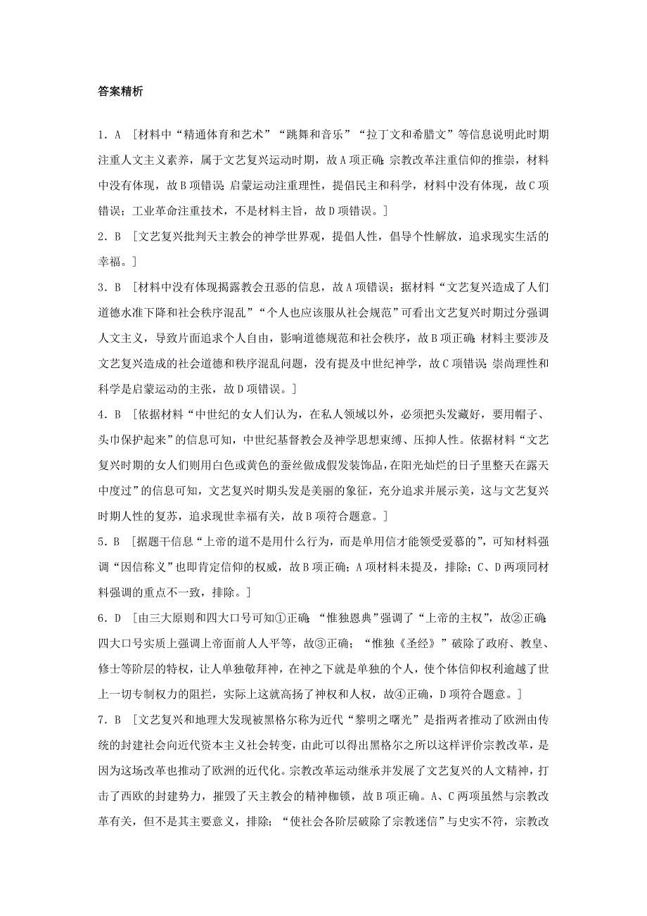 （江苏专用）2018年高考历史一轮复习 考点强化练 第52练 文艺复兴 宗教改革_第4页