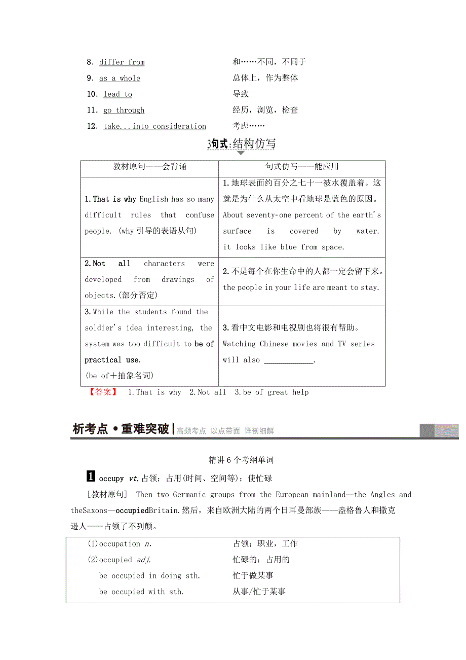 通用版2018版高三英语一轮复习第1部分基础知识解读unit2language教师用书牛津译林版_第3页