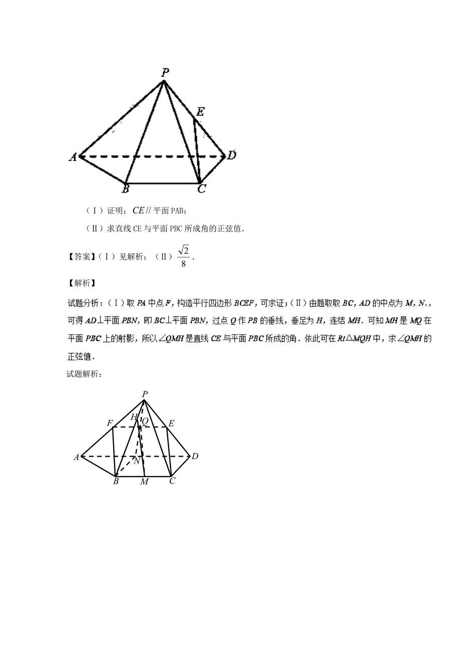 浙江版2018年高考数学一轮复习专题8.3空间点线面的位置关系讲_第4页