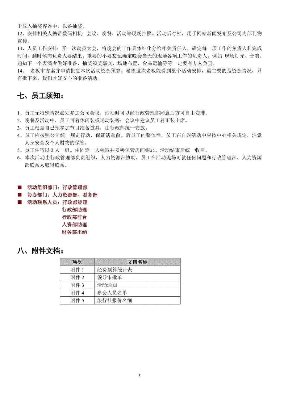 北京公司年会活动方案_第5页
