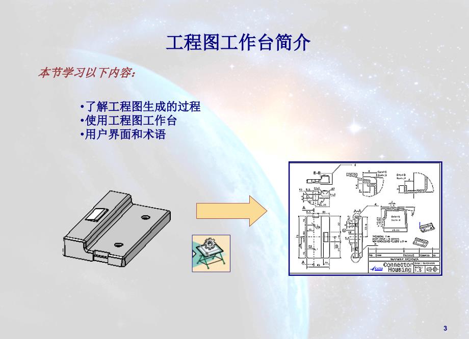 catia 工程图设计.ppt_第3页