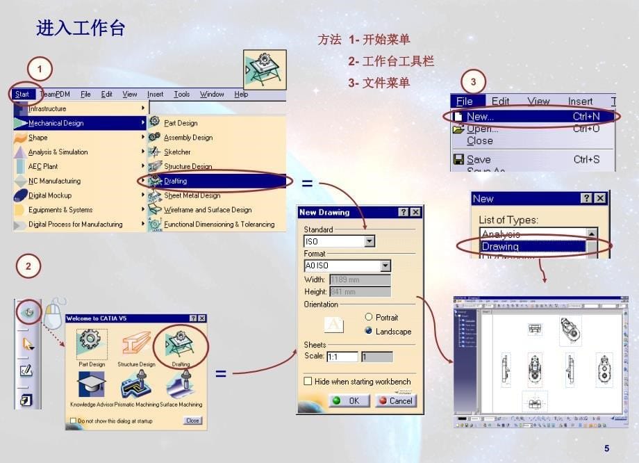 catia 工程图设计.ppt_第5页