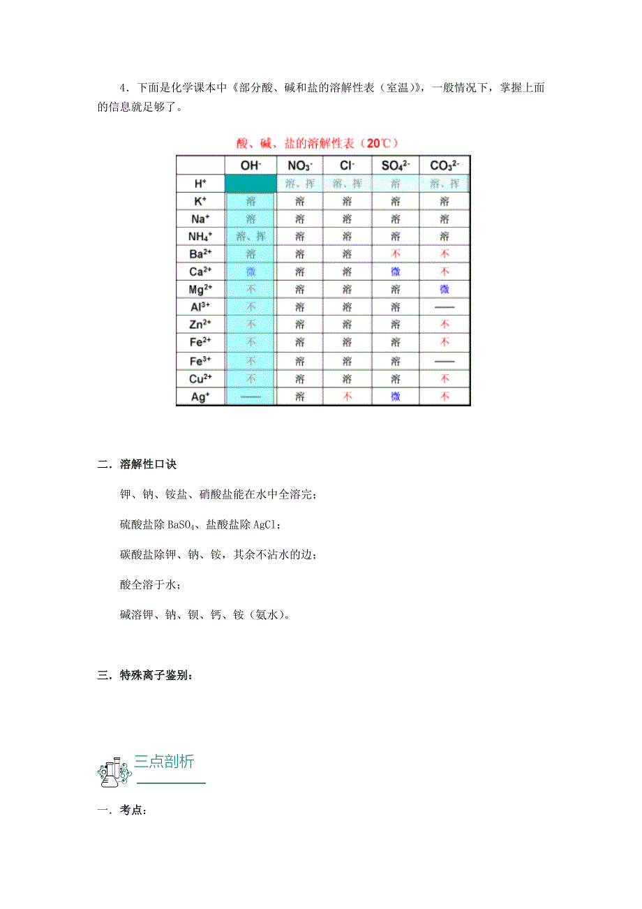 2018年中考化学复习资料第12讲酸碱盐溶解性含解析_第2页